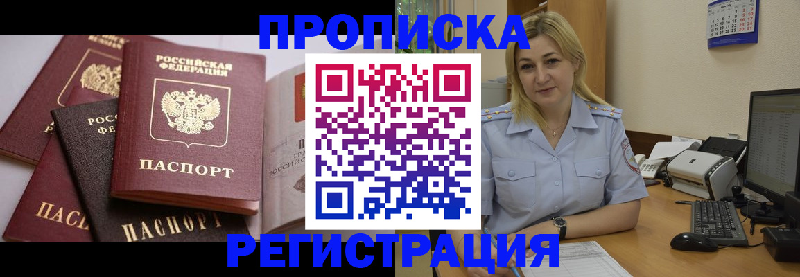 прописка ребенка в Ростове