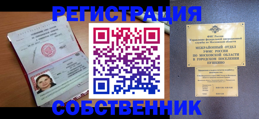 временная регистрация законно в Ростове