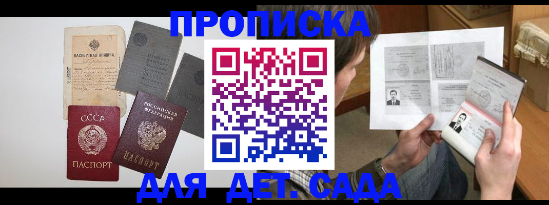 прописка 2025 в Ростове
