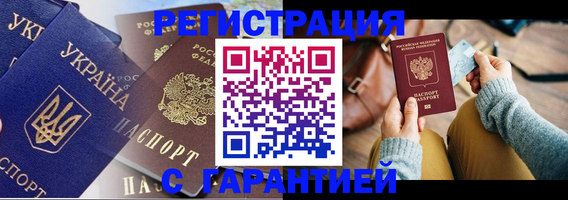 временная регистрация гарантия в Ростове