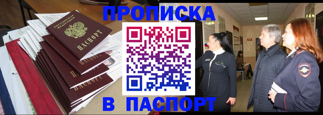 купить прописку в Ростове