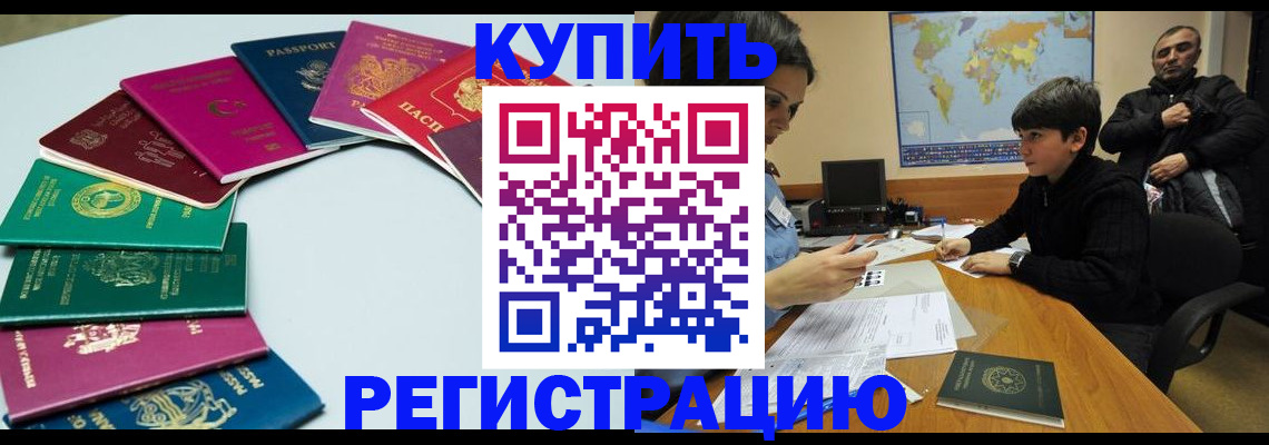 прописка в Ростове